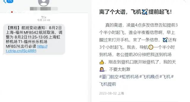 有網友發帖稱，自己購買了8月2日從上海虹橋飛往福州的機票，航空公司在起飛當日凌晨...